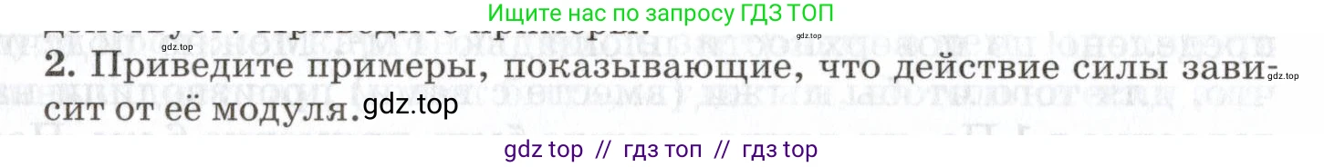 Физика, 7 класс Учебник, авторы: Пурышева Наталия Сергеевна, Важеевская Наталия Евгеньевна, издательство Просвещение, Москва, 2013, белого цвета, страница 92, номер 2, Условие