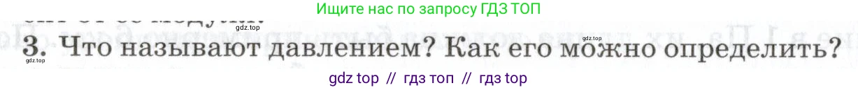 Физика, 7 класс Учебник, авторы: Пурышева Наталия Сергеевна, Важеевская Наталия Евгеньевна, издательство Просвещение, Москва, 2013, белого цвета, страница 92, номер 3, Условие