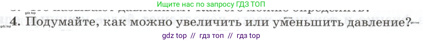 Физика, 7 класс Учебник, авторы: Пурышева Наталия Сергеевна, Важеевская Наталия Евгеньевна, издательство Просвещение, Москва, 2013, белого цвета, страница 92, номер 4, Условие