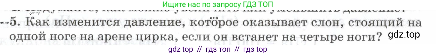 Физика, 7 класс Учебник, авторы: Пурышева Наталия Сергеевна, Важеевская Наталия Евгеньевна, издательство Просвещение, Москва, 2013, белого цвета, страница 92, номер 5, Условие