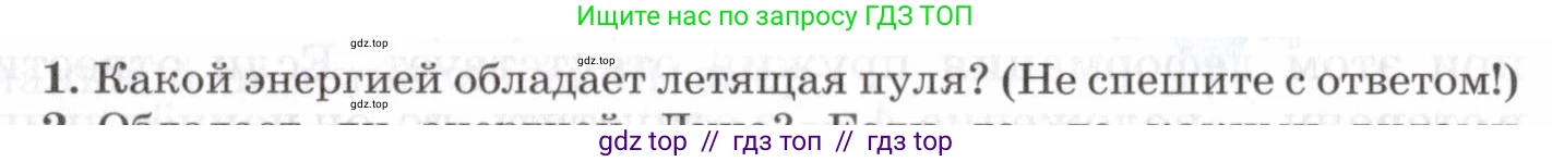 Физика, 7 класс Учебник, авторы: Пурышева Наталия Сергеевна, Важеевская Наталия Евгеньевна, издательство Просвещение, Москва, 2013, белого цвета, страница 129, номер 1, Условие