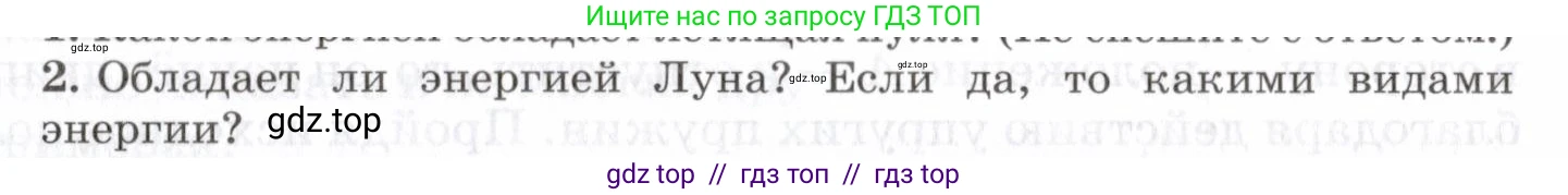 Физика, 7 класс Учебник, авторы: Пурышева Наталия Сергеевна, Важеевская Наталия Евгеньевна, издательство Просвещение, Москва, 2013, белого цвета, страница 129, номер 2, Условие