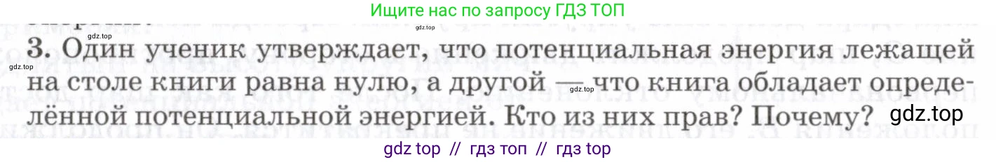 Физика, 7 класс Учебник, авторы: Пурышева Наталия Сергеевна, Важеевская Наталия Евгеньевна, издательство Просвещение, Москва, 2013, белого цвета, страница 129, номер 3, Условие