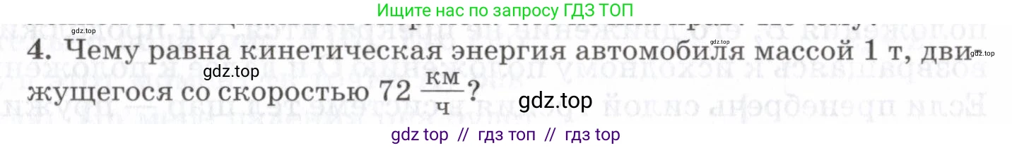 Физика, 7 класс Учебник, авторы: Пурышева Наталия Сергеевна, Важеевская Наталия Евгеньевна, издательство Просвещение, Москва, 2013, белого цвета, страница 129, номер 4, Условие