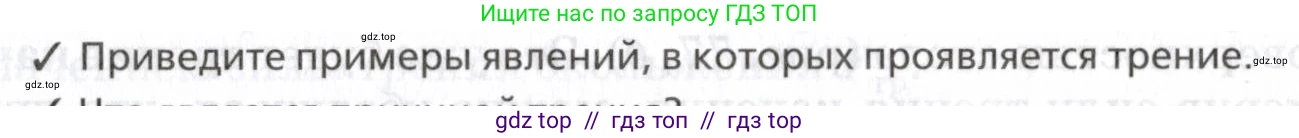 Физика, 7 класс Учебник, авторы: Пурышева Наталия Сергеевна, Важеевская Наталия Евгеньевна, издательство Просвещение, Москва, 2013, белого цвета, страница 93, номер 1, Условие