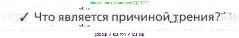 Физика, 7 класс Учебник, авторы: Пурышева Наталия Сергеевна, Важеевская Наталия Евгеньевна, издательство Просвещение, Москва, 2013, белого цвета, страница 93, номер 2, Условие