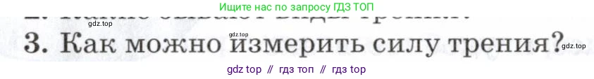 Физика, 7 класс Учебник, авторы: Пурышева Наталия Сергеевна, Важеевская Наталия Евгеньевна, издательство Просвещение, Москва, 2013, белого цвета, страница 98, номер 3, Условие