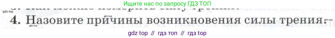 Физика, 7 класс Учебник, авторы: Пурышева Наталия Сергеевна, Важеевская Наталия Евгеньевна, издательство Просвещение, Москва, 2013, белого цвета, страница 98, номер 4, Условие