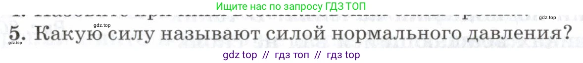 Физика, 7 класс Учебник, авторы: Пурышева Наталия Сергеевна, Важеевская Наталия Евгеньевна, издательство Просвещение, Москва, 2013, белого цвета, страница 98, номер 5, Условие