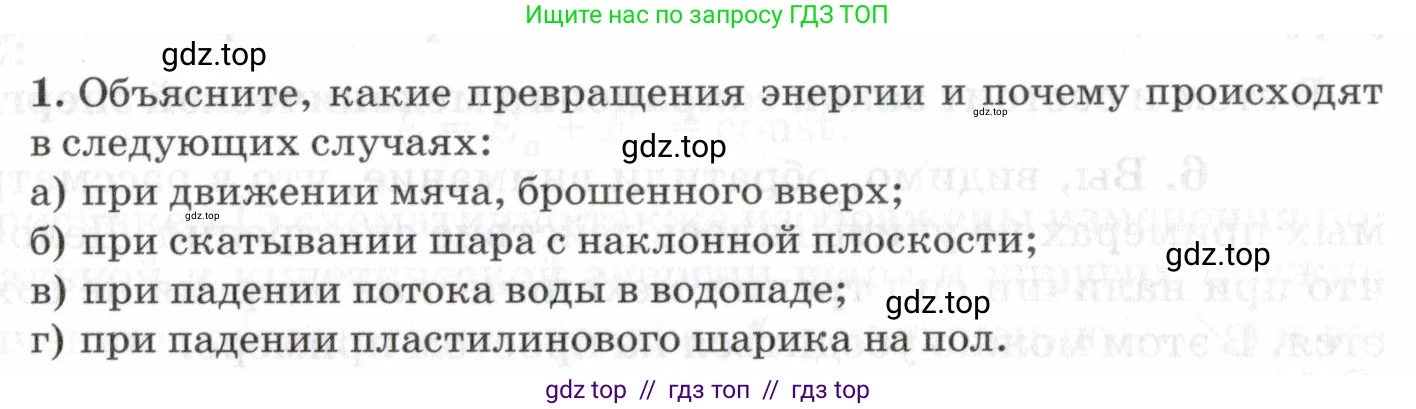 Физика, 7 класс Учебник, авторы: Пурышева Наталия Сергеевна, Важеевская Наталия Евгеньевна, издательство Просвещение, Москва, 2013, белого цвета, страница 132, номер 1, Условие