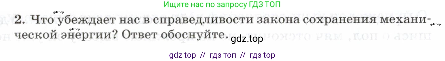 Физика, 7 класс Учебник, авторы: Пурышева Наталия Сергеевна, Важеевская Наталия Евгеньевна, издательство Просвещение, Москва, 2013, белого цвета, страница 132, номер 2, Условие