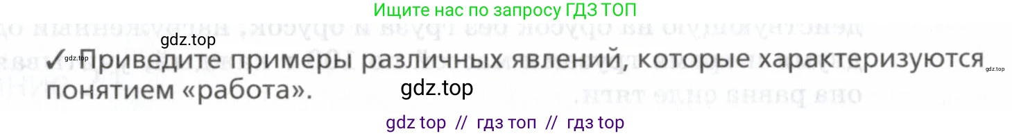 Физика, 7 класс Учебник, авторы: Пурышева Наталия Сергеевна, Важеевская Наталия Евгеньевна, издательство Просвещение, Москва, 2013, белого цвета, страница 100, Условие