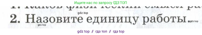 Физика, 7 класс Учебник, авторы: Пурышева Наталия Сергеевна, Важеевская Наталия Евгеньевна, издательство Просвещение, Москва, 2013, белого цвета, страница 104, номер 2, Условие