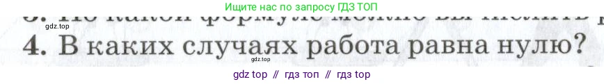 Физика, 7 класс Учебник, авторы: Пурышева Наталия Сергеевна, Важеевская Наталия Евгеньевна, издательство Просвещение, Москва, 2013, белого цвета, страница 104, номер 4, Условие