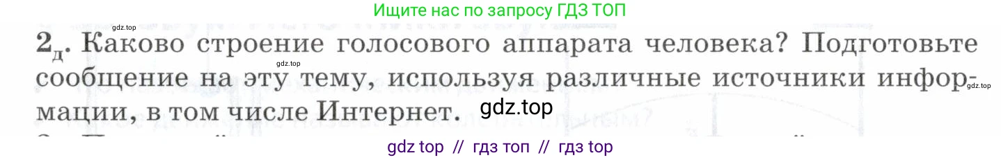 Физика, 7 класс Учебник, авторы: Пурышева Наталия Сергеевна, Важеевская Наталия Евгеньевна, издательство Просвещение, Москва, 2013, белого цвета, страница 138, номер 2, Условие