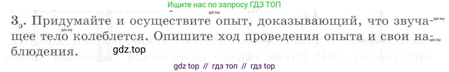 Физика, 7 класс Учебник, авторы: Пурышева Наталия Сергеевна, Важеевская Наталия Евгеньевна, издательство Просвещение, Москва, 2013, белого цвета, страница 138, номер 3, Условие