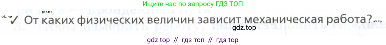 Физика, 7 класс Учебник, авторы: Пурышева Наталия Сергеевна, Важеевская Наталия Евгеньевна, издательство Просвещение, Москва, 2013, белого цвета, страница 104, Условие