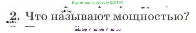 Физика, 7 класс Учебник, авторы: Пурышева Наталия Сергеевна, Важеевская Наталия Евгеньевна, издательство Просвещение, Москва, 2013, белого цвета, страница 106, номер 2, Условие
