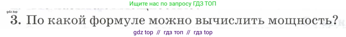 Физика, 7 класс Учебник, авторы: Пурышева Наталия Сергеевна, Важеевская Наталия Евгеньевна, издательство Просвещение, Москва, 2013, белого цвета, страница 106, номер 3, Условие