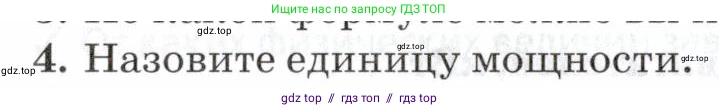Физика, 7 класс Учебник, авторы: Пурышева Наталия Сергеевна, Важеевская Наталия Евгеньевна, издательство Просвещение, Москва, 2013, белого цвета, страница 106, номер 4, Условие