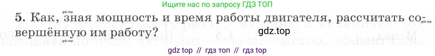 Физика, 7 класс Учебник, авторы: Пурышева Наталия Сергеевна, Важеевская Наталия Евгеньевна, издательство Просвещение, Москва, 2013, белого цвета, страница 106, номер 5, Условие