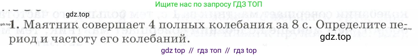 Физика, 7 класс Учебник, авторы: Пурышева Наталия Сергеевна, Важеевская Наталия Евгеньевна, издательство Просвещение, Москва, 2013, белого цвета, страница 142, номер 1, Условие