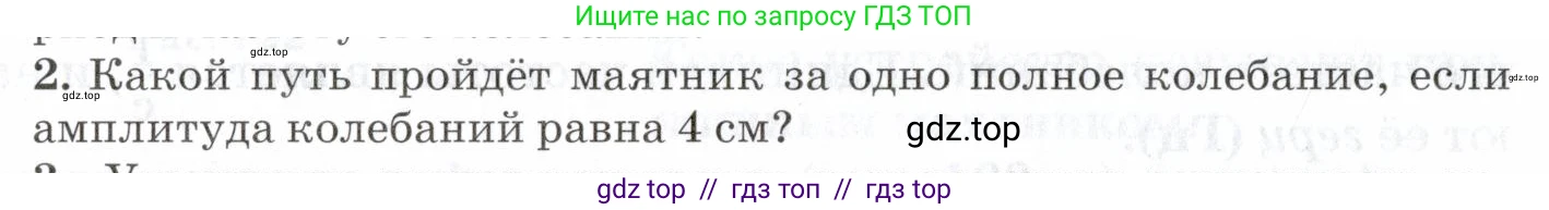 Физика, 7 класс Учебник, авторы: Пурышева Наталия Сергеевна, Важеевская Наталия Евгеньевна, издательство Просвещение, Москва, 2013, белого цвета, страница 142, номер 2, Условие