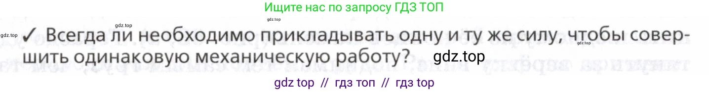 Физика, 7 класс Учебник, авторы: Пурышева Наталия Сергеевна, Важеевская Наталия Евгеньевна, издательство Просвещение, Москва, 2013, белого цвета, страница 107, Условие