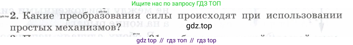 Физика, 7 класс Учебник, авторы: Пурышева Наталия Сергеевна, Важеевская Наталия Евгеньевна, издательство Просвещение, Москва, 2013, белого цвета, страница 109, номер 2, Условие