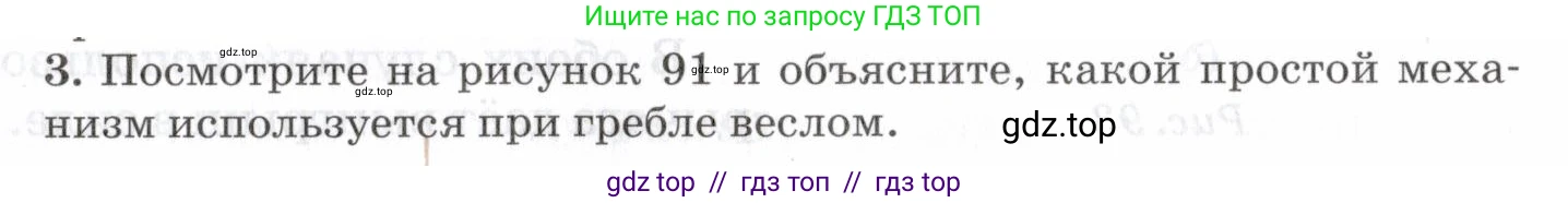Физика, 7 класс Учебник, авторы: Пурышева Наталия Сергеевна, Важеевская Наталия Евгеньевна, издательство Просвещение, Москва, 2013, белого цвета, страница 109, номер 3, Условие