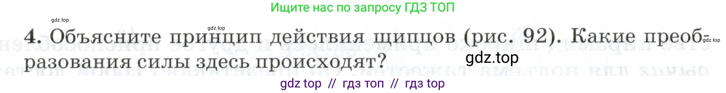 Физика, 7 класс Учебник, авторы: Пурышева Наталия Сергеевна, Важеевская Наталия Евгеньевна, издательство Просвещение, Москва, 2013, белого цвета, страница 110, номер 4, Условие