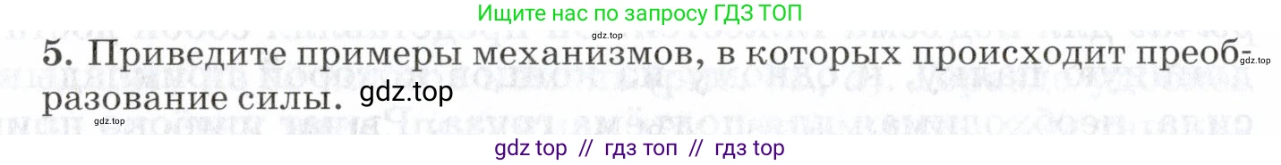 Физика, 7 класс Учебник, авторы: Пурышева Наталия Сергеевна, Важеевская Наталия Евгеньевна, издательство Просвещение, Москва, 2013, белого цвета, страница 110, номер 5, Условие