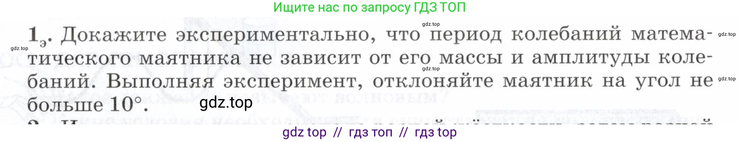 Физика, 7 класс Учебник, авторы: Пурышева Наталия Сергеевна, Важеевская Наталия Евгеньевна, издательство Просвещение, Москва, 2013, белого цвета, страница 143, номер 1, Условие