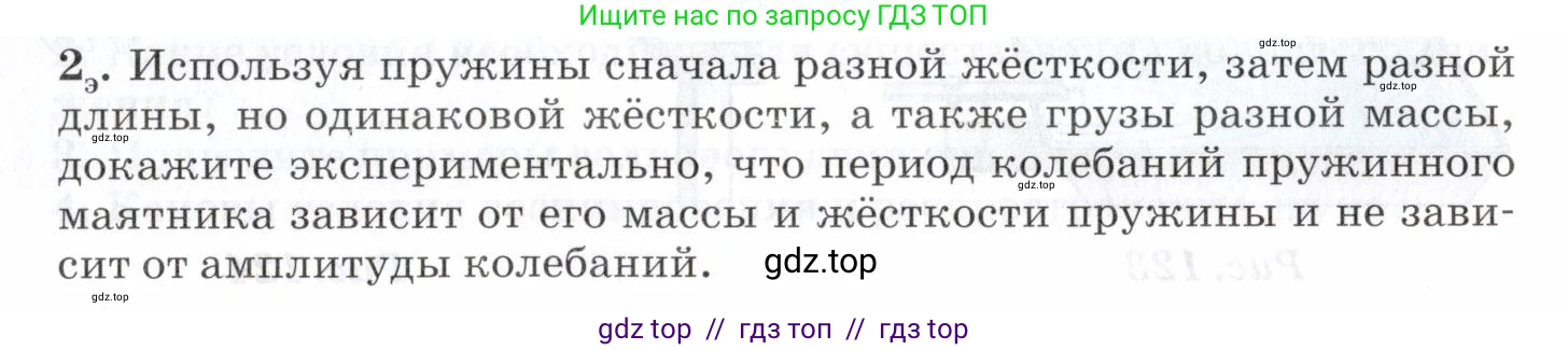 Физика, 7 класс Учебник, авторы: Пурышева Наталия Сергеевна, Важеевская Наталия Евгеньевна, издательство Просвещение, Москва, 2013, белого цвета, страница 143, номер 2, Условие