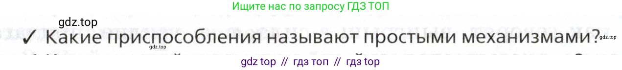 Физика, 7 класс Учебник, авторы: Пурышева Наталия Сергеевна, Важеевская Наталия Евгеньевна, издательство Просвещение, Москва, 2013, белого цвета, страница 110, номер 1, Условие