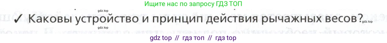 Физика, 7 класс Учебник, авторы: Пурышева Наталия Сергеевна, Важеевская Наталия Евгеньевна, издательство Просвещение, Москва, 2013, белого цвета, страница 110, номер 2, Условие