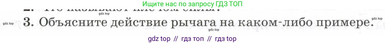 Физика, 7 класс Учебник, авторы: Пурышева Наталия Сергеевна, Важеевская Наталия Евгеньевна, издательство Просвещение, Москва, 2013, белого цвета, страница 114, номер 3, Условие