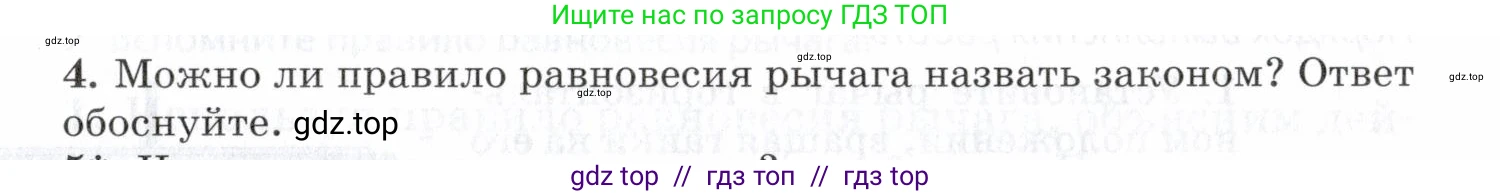 Физика, 7 класс Учебник, авторы: Пурышева Наталия Сергеевна, Важеевская Наталия Евгеньевна, издательство Просвещение, Москва, 2013, белого цвета, страница 115, номер 4, Условие
