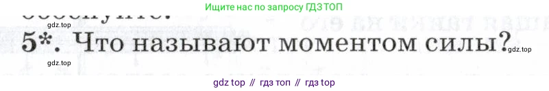 Физика, 7 класс Учебник, авторы: Пурышева Наталия Сергеевна, Важеевская Наталия Евгеньевна, издательство Просвещение, Москва, 2013, белого цвета, страница 115, номер 5, Условие