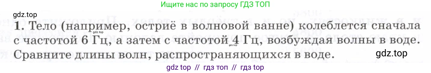 Физика, 7 класс Учебник, авторы: Пурышева Наталия Сергеевна, Важеевская Наталия Евгеньевна, издательство Просвещение, Москва, 2013, белого цвета, страница 147, номер 1, Условие