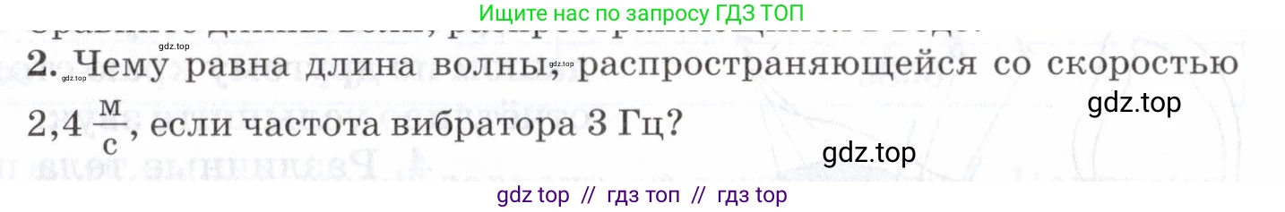 Физика, 7 класс Учебник, авторы: Пурышева Наталия Сергеевна, Важеевская Наталия Евгеньевна, издательство Просвещение, Москва, 2013, белого цвета, страница 147, номер 2, Условие