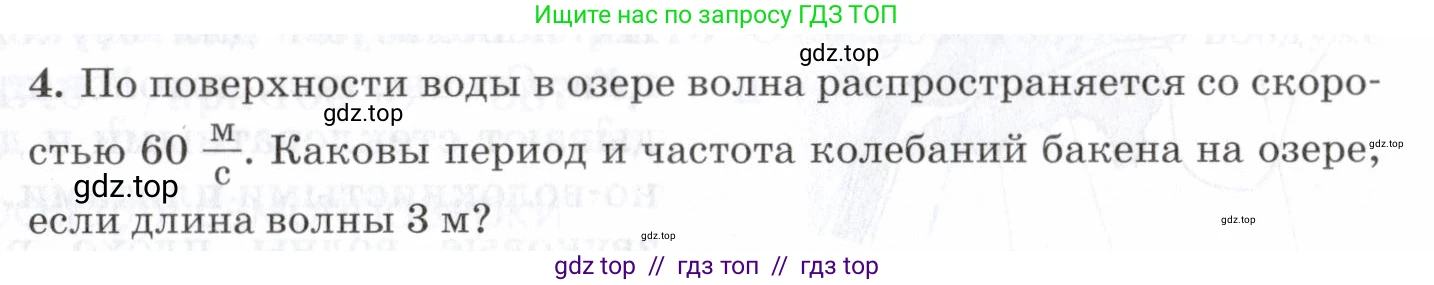 Физика, 7 класс Учебник, авторы: Пурышева Наталия Сергеевна, Важеевская Наталия Евгеньевна, издательство Просвещение, Москва, 2013, белого цвета, страница 147, номер 4, Условие