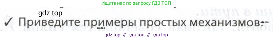 Физика, 7 класс Учебник, авторы: Пурышева Наталия Сергеевна, Важеевская Наталия Евгеньевна, издательство Просвещение, Москва, 2013, белого цвета, страница 117, номер 1, Условие