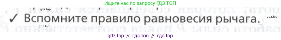 Физика, 7 класс Учебник, авторы: Пурышева Наталия Сергеевна, Важеевская Наталия Евгеньевна, издательство Просвещение, Москва, 2013, белого цвета, страница 117, номер 2, Условие