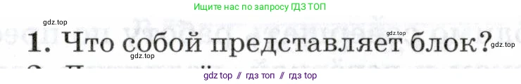 Физика, 7 класс Учебник, авторы: Пурышева Наталия Сергеевна, Важеевская Наталия Евгеньевна, издательство Просвещение, Москва, 2013, белого цвета, страница 119, номер 1, Условие