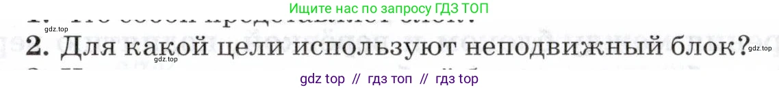 Физика, 7 класс Учебник, авторы: Пурышева Наталия Сергеевна, Важеевская Наталия Евгеньевна, издательство Просвещение, Москва, 2013, белого цвета, страница 119, номер 2, Условие