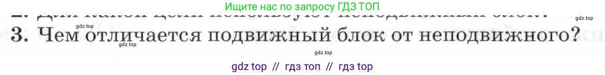 Физика, 7 класс Учебник, авторы: Пурышева Наталия Сергеевна, Важеевская Наталия Евгеньевна, издательство Просвещение, Москва, 2013, белого цвета, страница 119, номер 3, Условие