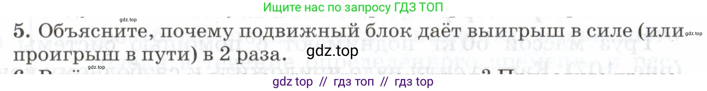 Физика, 7 класс Учебник, авторы: Пурышева Наталия Сергеевна, Важеевская Наталия Евгеньевна, издательство Просвещение, Москва, 2013, белого цвета, страница 120, номер 5, Условие