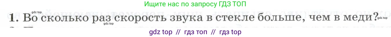 Физика, 7 класс Учебник, авторы: Пурышева Наталия Сергеевна, Важеевская Наталия Евгеньевна, издательство Просвещение, Москва, 2013, белого цвета, страница 150, номер 1, Условие