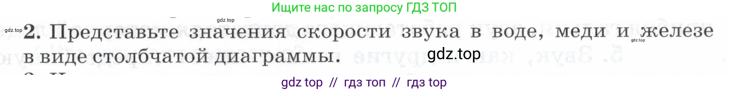 Физика, 7 класс Учебник, авторы: Пурышева Наталия Сергеевна, Важеевская Наталия Евгеньевна, издательство Просвещение, Москва, 2013, белого цвета, страница 150, номер 2, Условие
